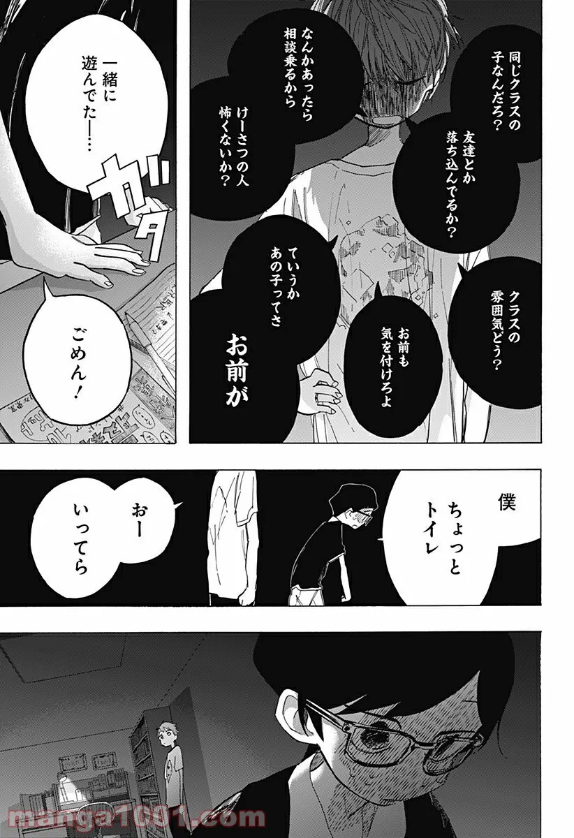 タコピーの原罪 第8話 - Page 13