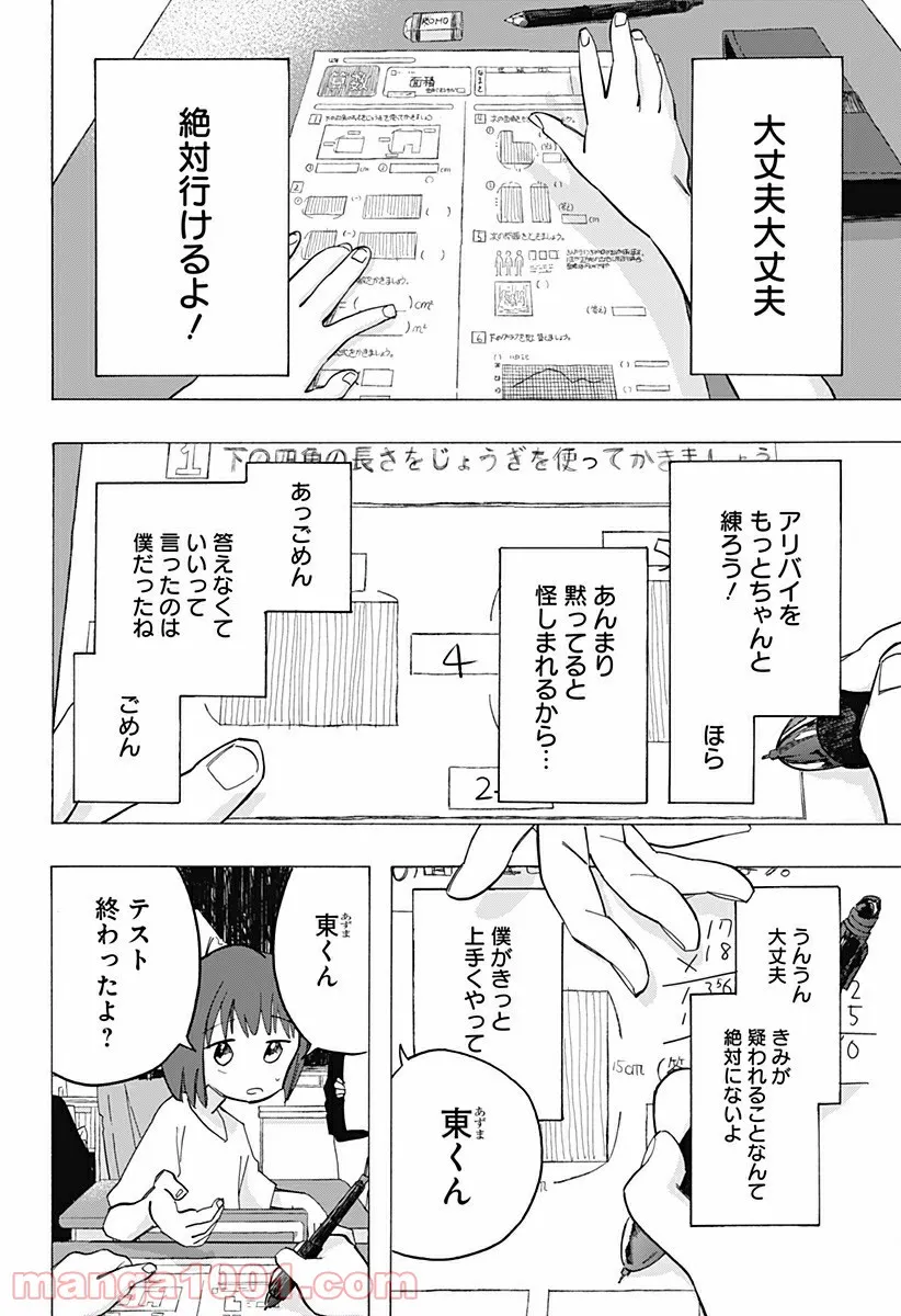 タコピーの原罪 第8話 - Page 16