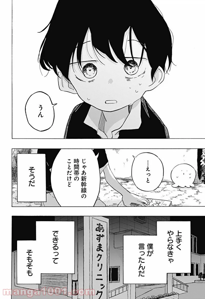 タコピーの原罪 第8話 - Page 10