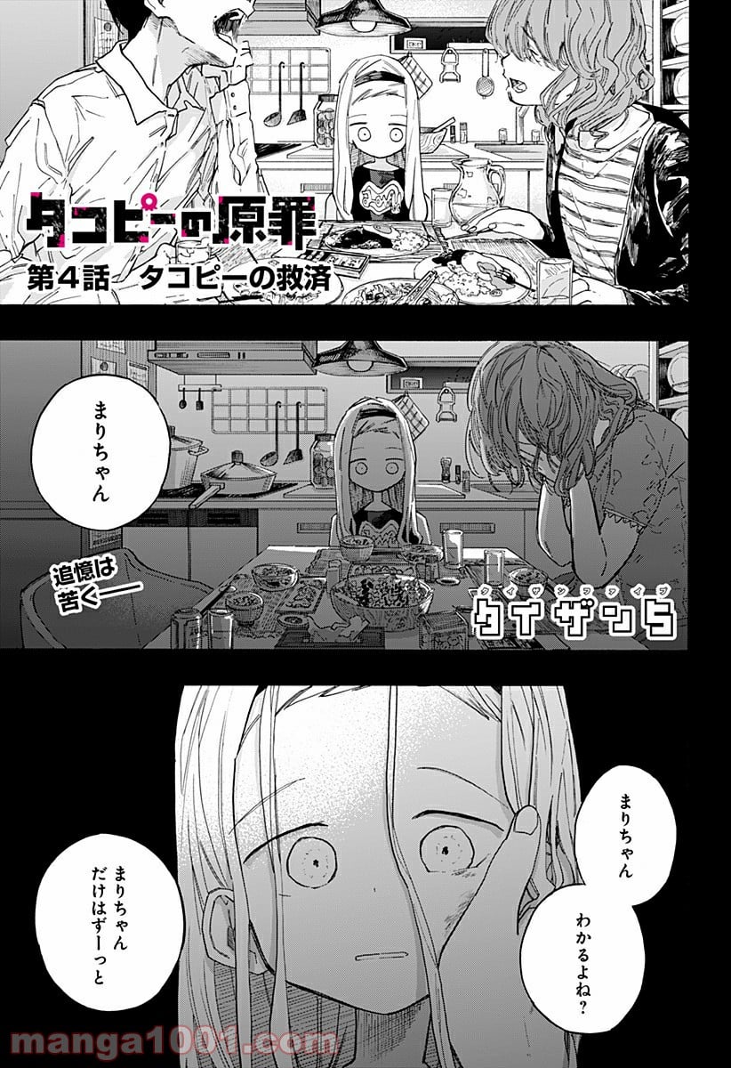 タコピーの原罪 第4話 - Page 1