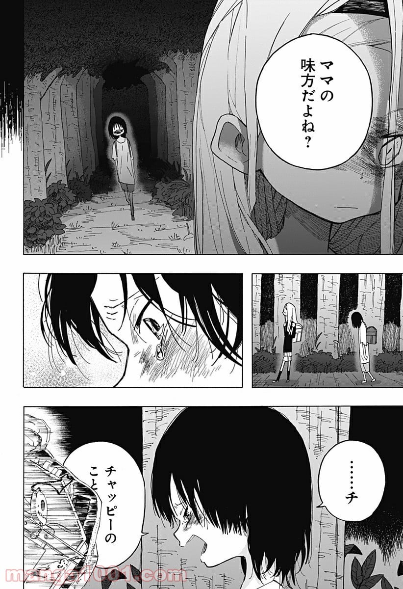 タコピーの原罪 第4話 - Page 2