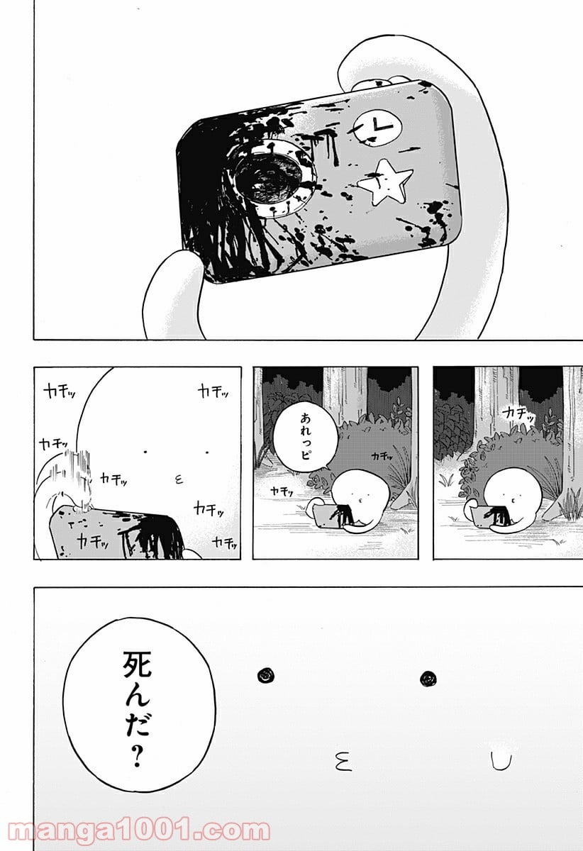 タコピーの原罪 第4話 - Page 20