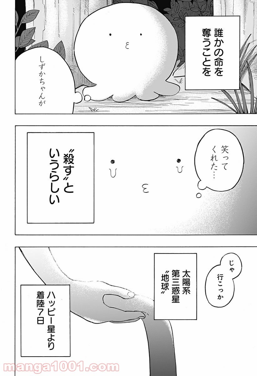 タコピーの原罪 第4話 - Page 28