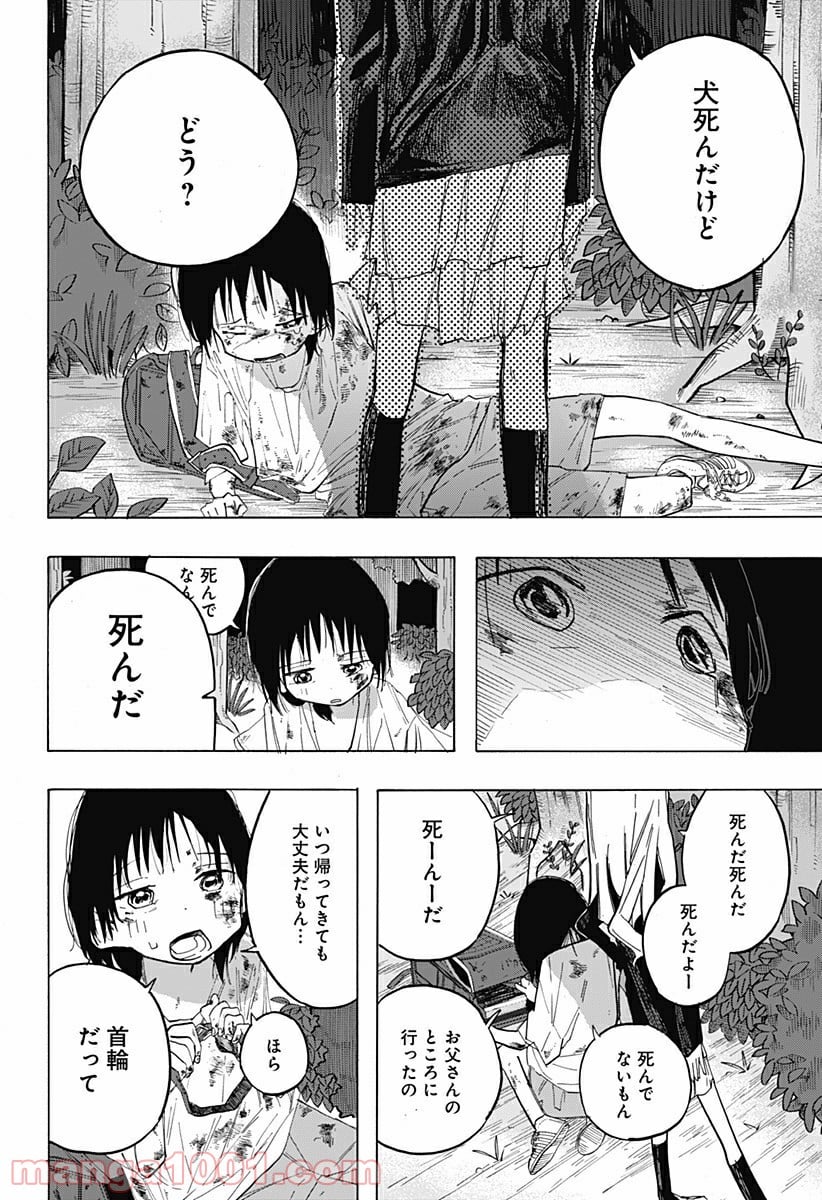 タコピーの原罪 第4話 - Page 4