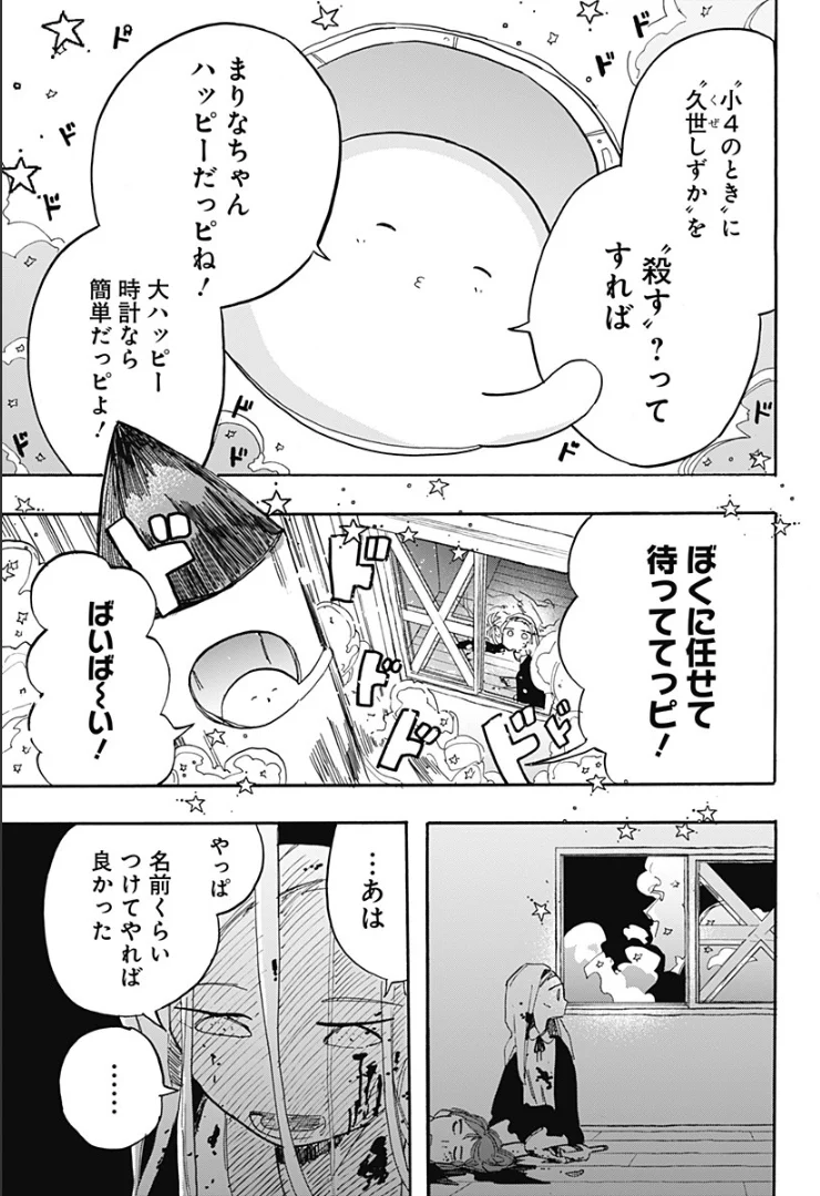 タコピーの原罪 第13話 - Page 11