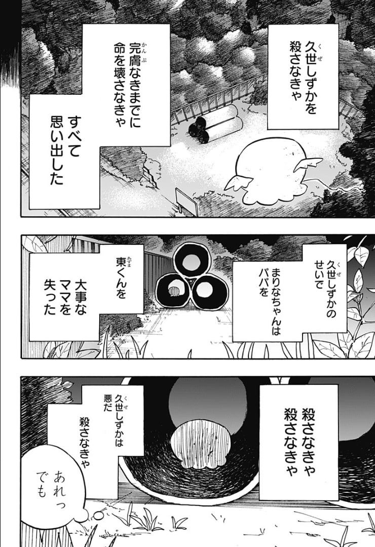 タコピーの原罪 第13話 - Page 18