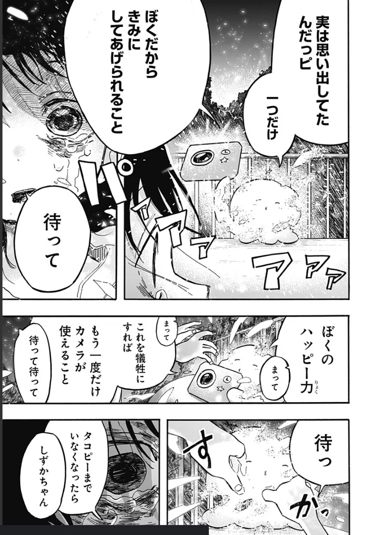 タコピーの原罪 第15話 - Page 17