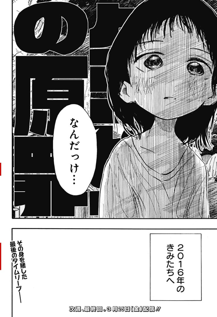 タコピーの原罪 第15話 - Page 22