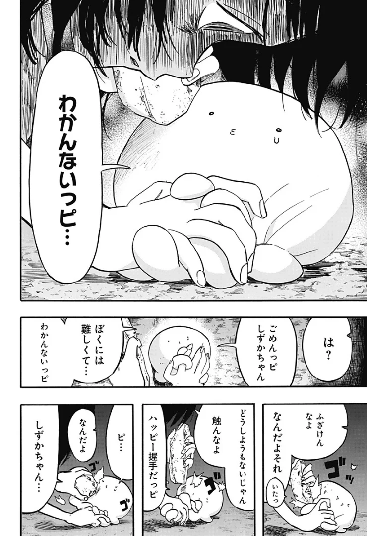 タコピーの原罪 第15話 - Page 8