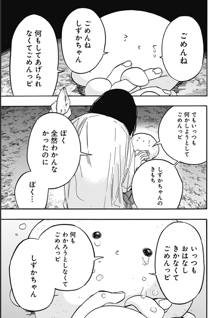 タコピーの原罪 第15話 - Page 9