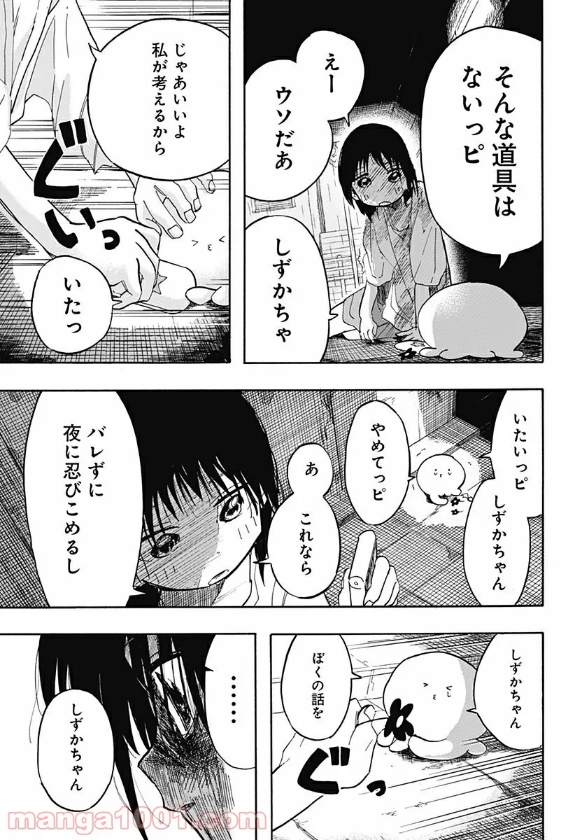 タコピーの原罪 第11話 - Page 11