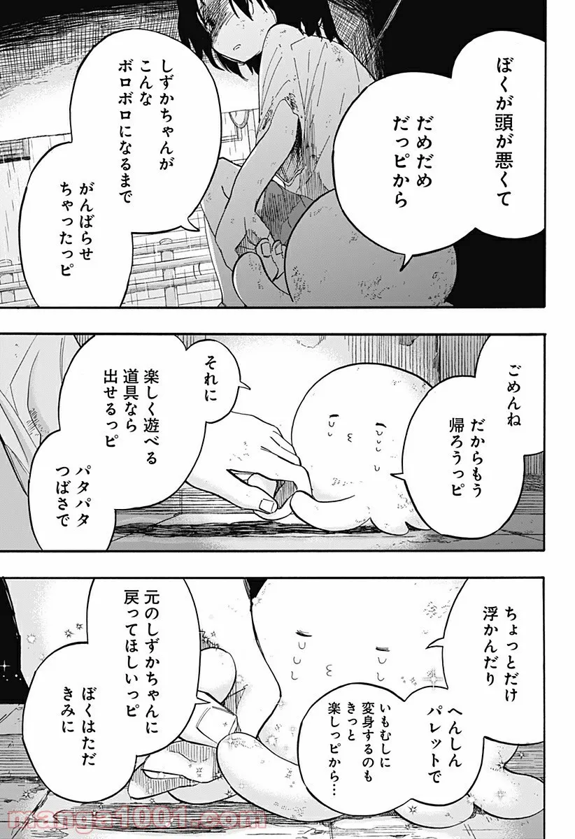 タコピーの原罪 第11話 - Page 13