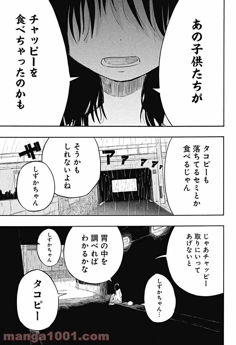 タコピーの原罪 第11話 - Page 9