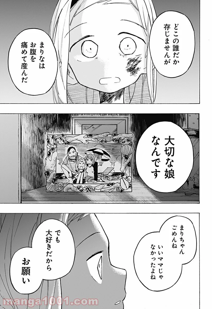 タコピーの原罪 第7話 - Page 13