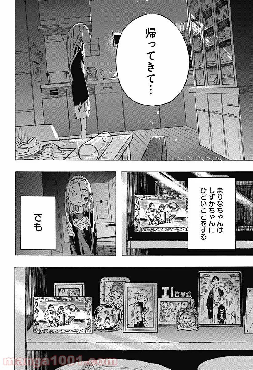 タコピーの原罪 第7話 - Page 14