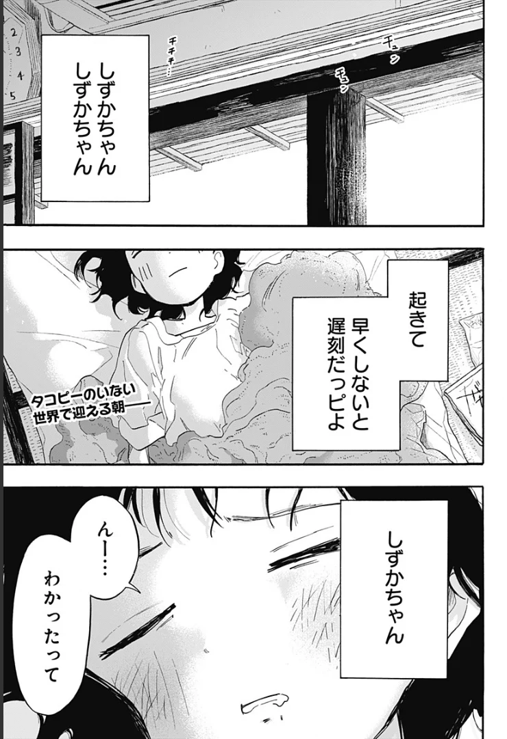 タコピーの原罪 第16話 - Page 1