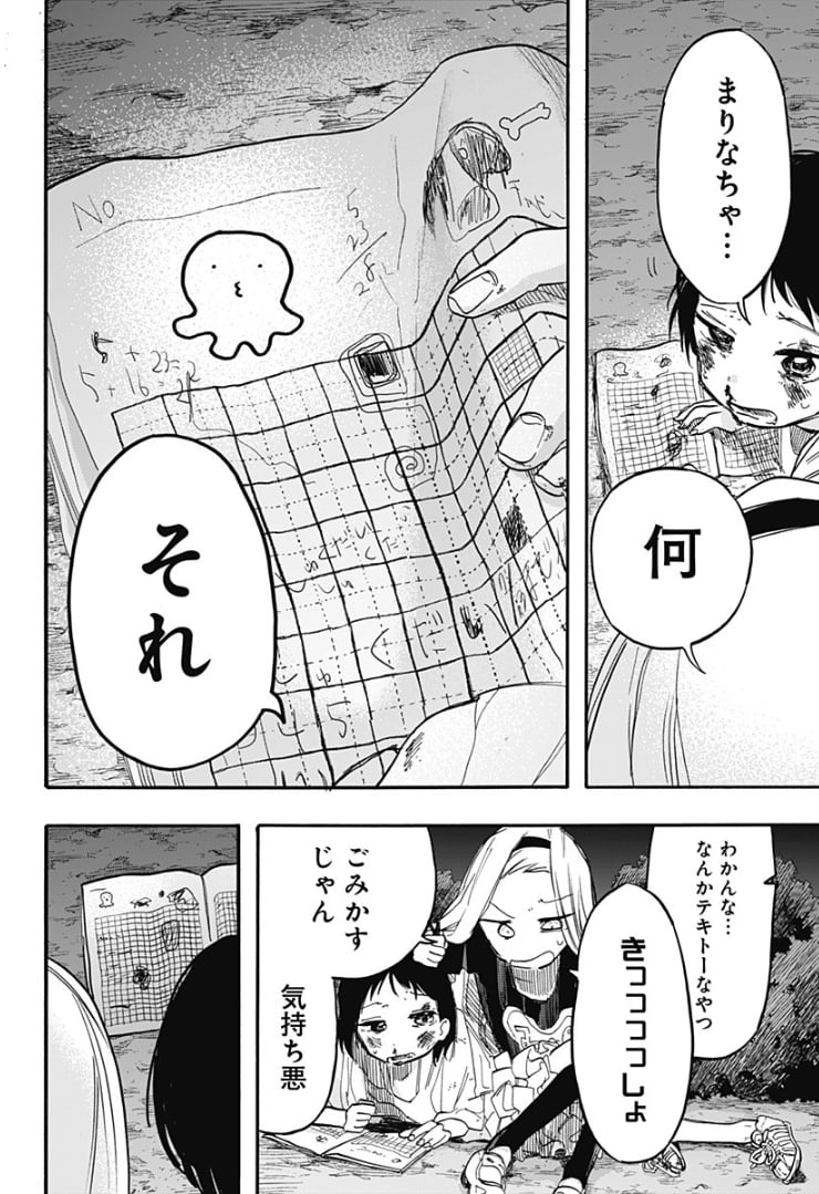 タコピーの原罪 第16話 - Page 12