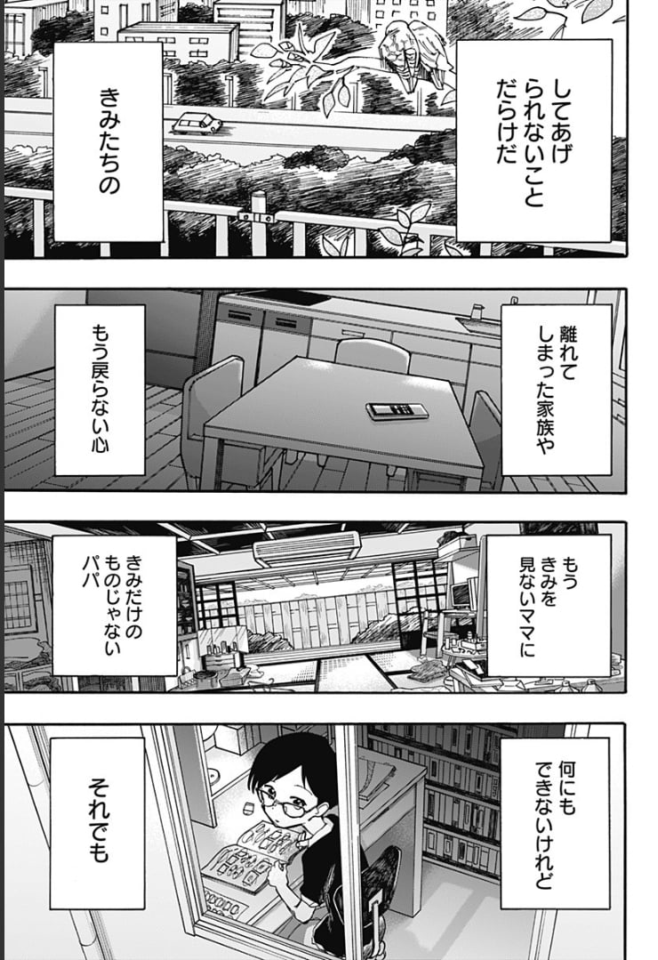 タコピーの原罪 第16話 - Page 17