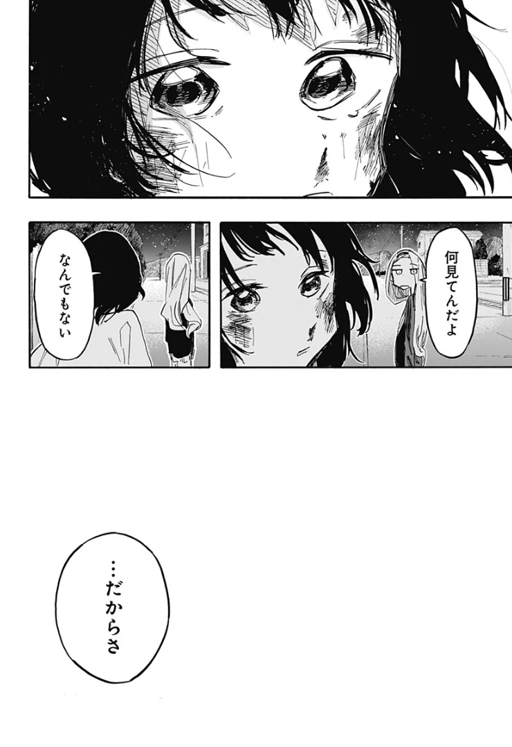 タコピーの原罪 第16話 - Page 22