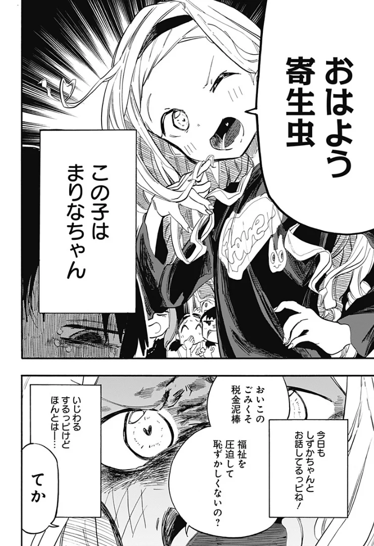 タコピーの原罪 第16話 - Page 4