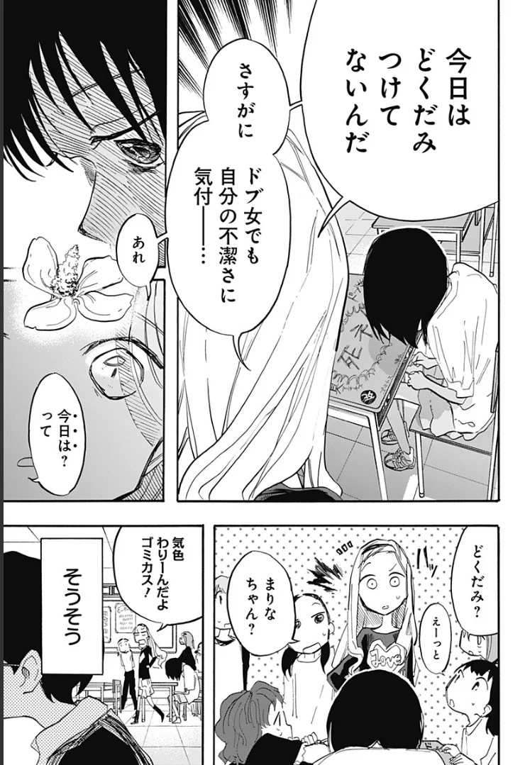 タコピーの原罪 第16話 - Page 5