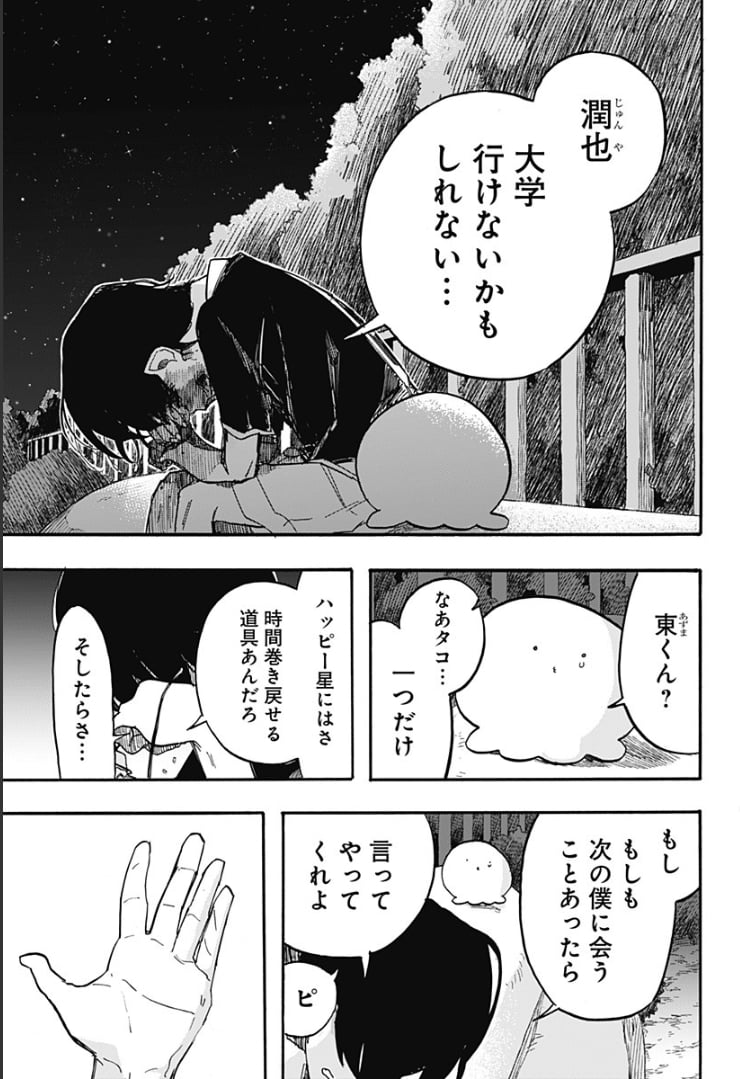 タコピーの原罪 第14話 - Page 11