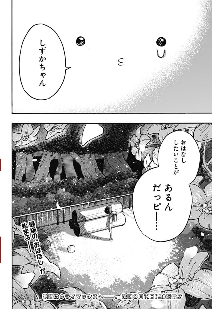 タコピーの原罪 第14話 - Page 18