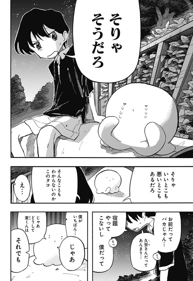 タコピーの原罪 第14話 - Page 6