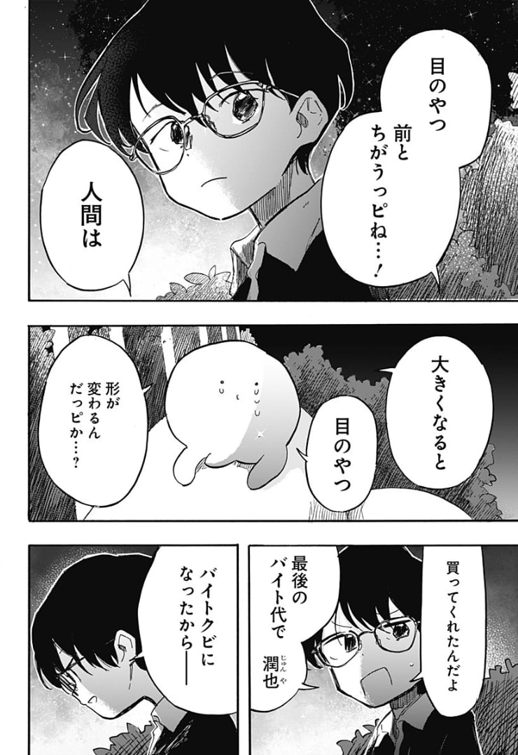 タコピーの原罪 第14話 - Page 10