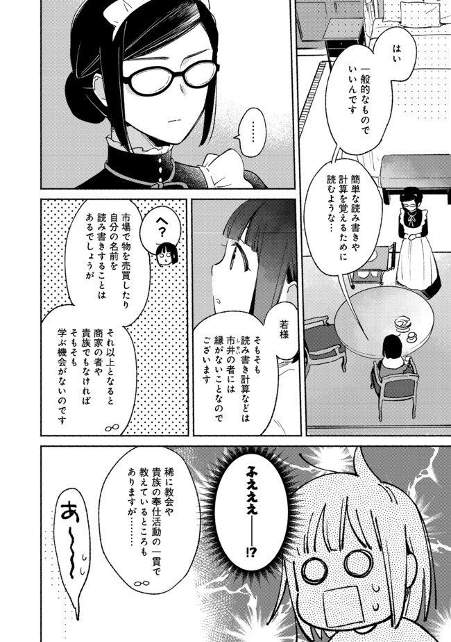 Shirobuta Kizoku Desu Ga Zense No Kioku Ga Haeta Node Hiyoko Na Otouto Sodatemasu (manga) 第6.2話 - Page 9