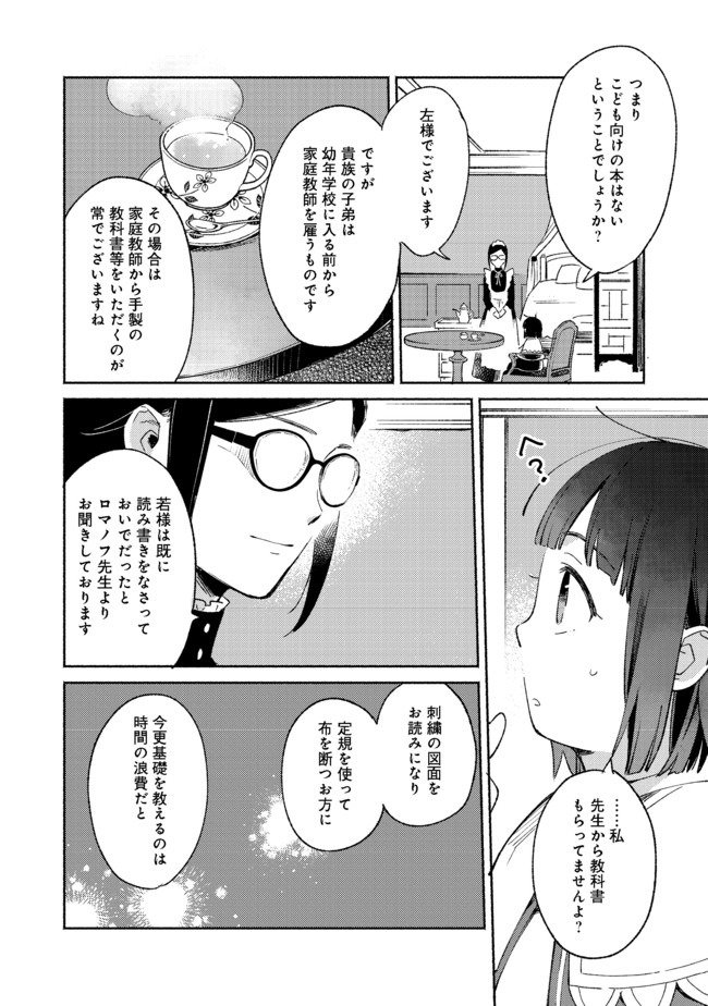 Shirobuta Kizoku Desu Ga Zense No Kioku Ga Haeta Node Hiyoko Na Otouto Sodatemasu (manga) - 第6.2話 - Page 13