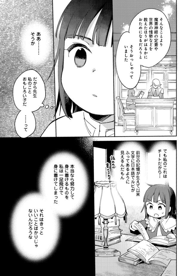 Shirobuta Kizoku Desu Ga Zense No Kioku Ga Haeta Node Hiyoko Na Otouto Sodatemasu (manga) 第6.2話 - Page 14