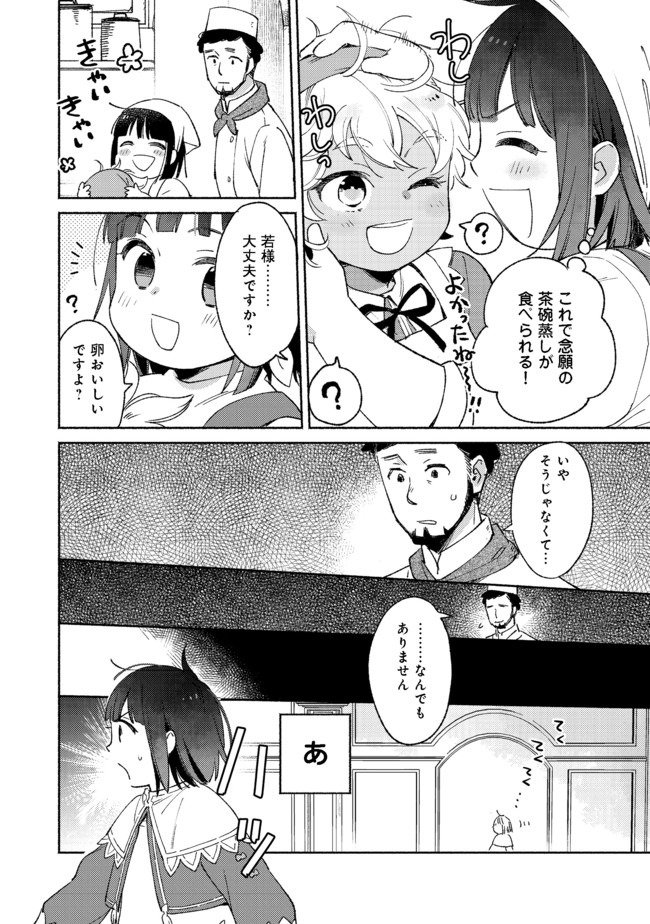 Shirobuta Kizoku Desu Ga Zense No Kioku Ga Haeta Node Hiyoko Na Otouto Sodatemasu (manga) - 第6.2話 - Page 7