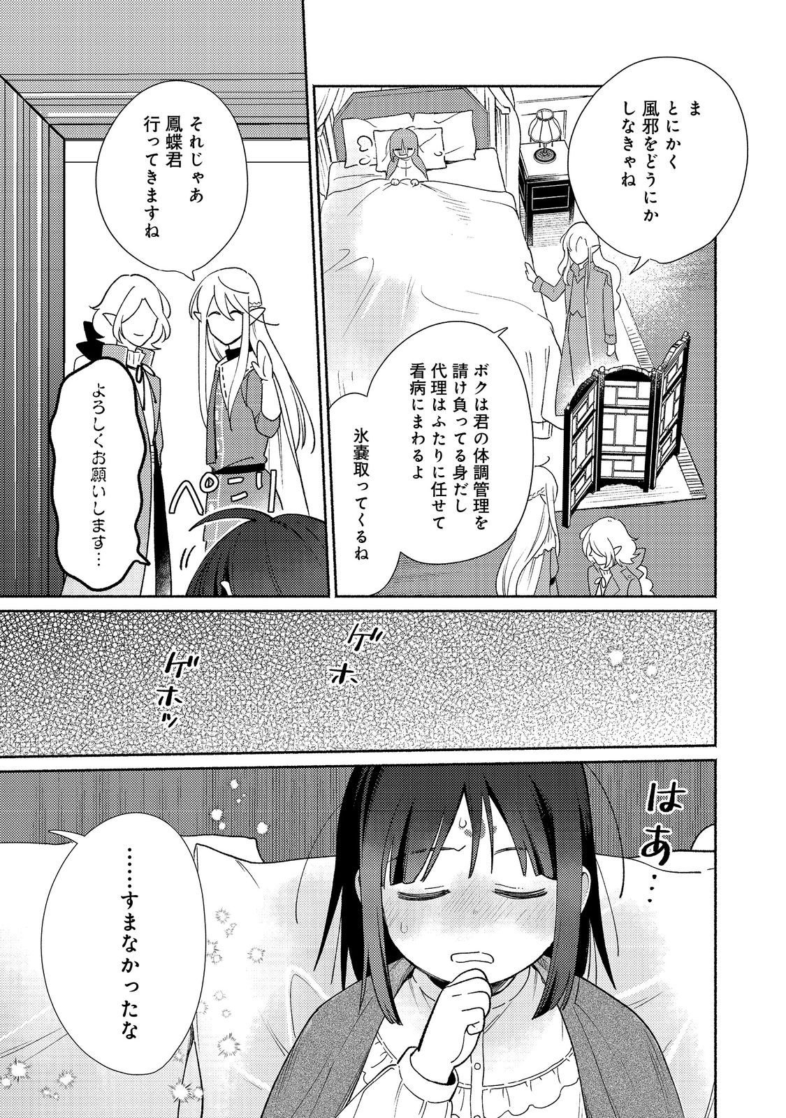 Shirobuta Kizoku Desu Ga Zense No Kioku Ga Haeta Node Hiyoko Na Otouto Sodatemasu (manga) - 第21.2話 - Page 15