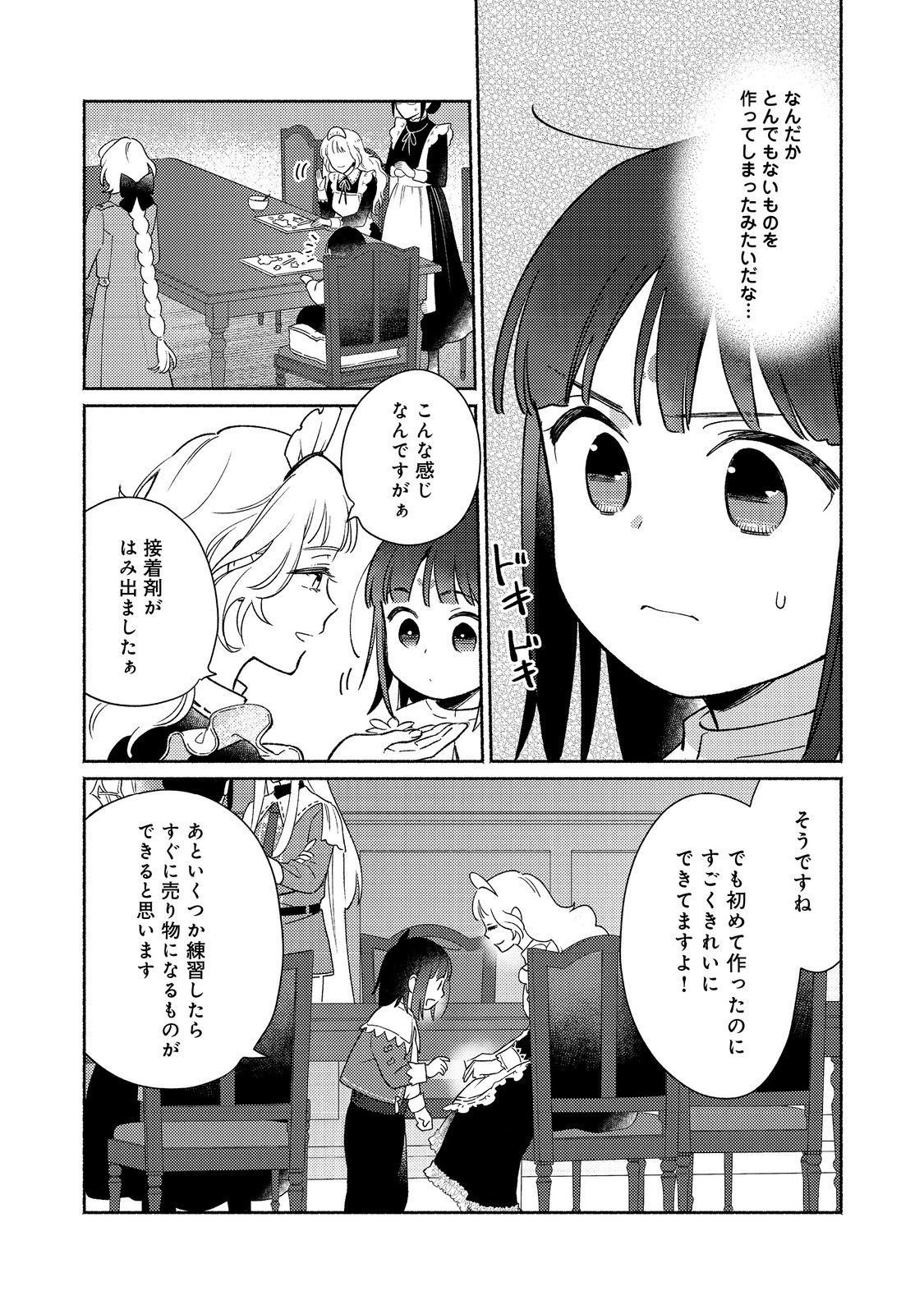 Shirobuta Kizoku Desu Ga Zense No Kioku Ga Haeta Node Hiyoko Na Otouto Sodatemasu (manga) 第21.2話 - Page 5