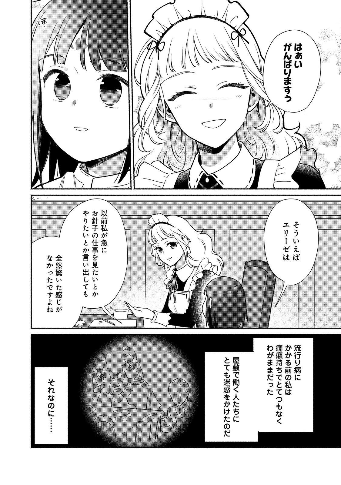 Shirobuta Kizoku Desu Ga Zense No Kioku Ga Haeta Node Hiyoko Na Otouto Sodatemasu (manga) 第21.2話 - Page 6