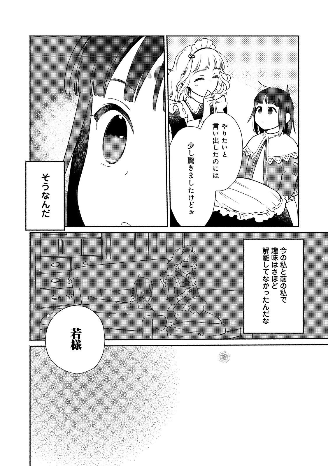 Shirobuta Kizoku Desu Ga Zense No Kioku Ga Haeta Node Hiyoko Na Otouto Sodatemasu (manga) - 第21.2話 - Page 8