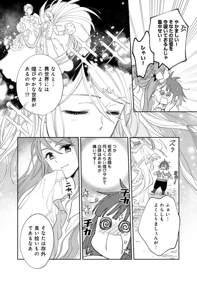 Shirobuta Kizoku Desu Ga Zense No Kioku Ga Haeta Node Hiyoko Na Otouto Sodatemasu (manga) - 第3.1話 - Page 14