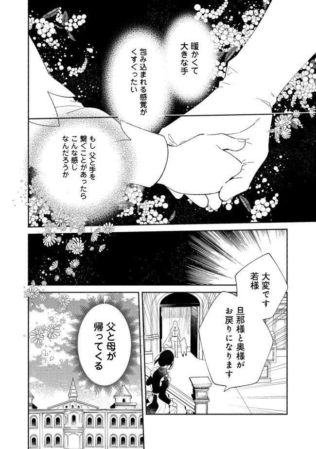 Shirobuta Kizoku Desu Ga Zense No Kioku Ga Haeta Node Hiyoko Na Otouto Sodatemasu (manga) - 第3.1話 - Page 2