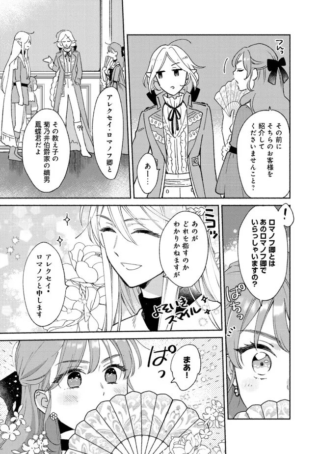 Shirobuta Kizoku Desu Ga Zense No Kioku Ga Haeta Node Hiyoko Na Otouto Sodatemasu (manga) - 第11.1話 - Page 9