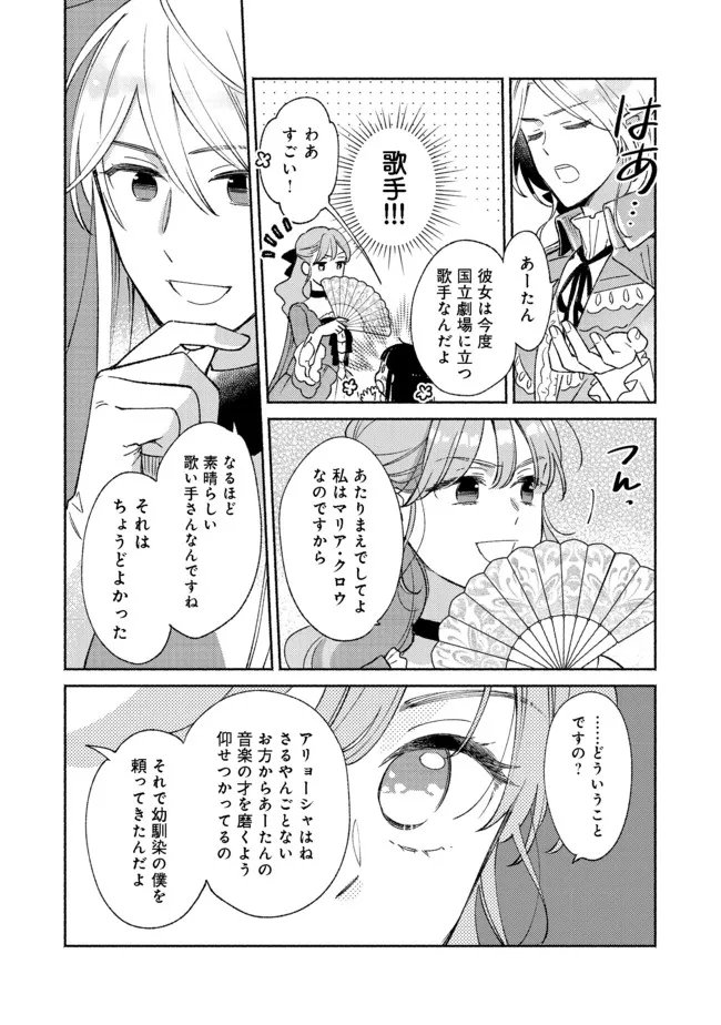 Shirobuta Kizoku Desu Ga Zense No Kioku Ga Haeta Node Hiyoko Na Otouto Sodatemasu (manga) - 第11.1話 - Page 12