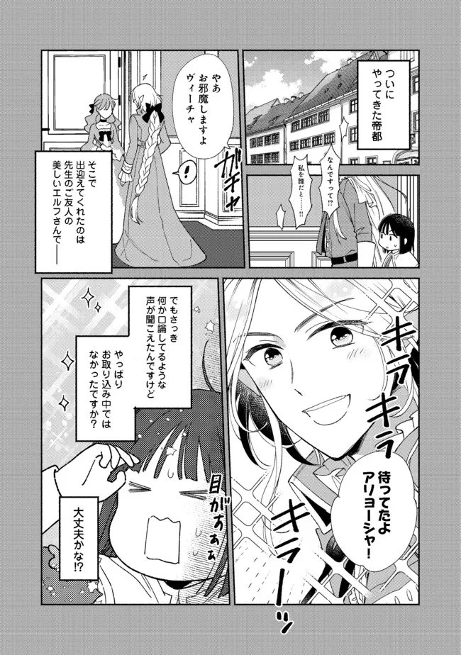 Shirobuta Kizoku Desu Ga Zense No Kioku Ga Haeta Node Hiyoko Na Otouto Sodatemasu (manga) - 第11.1話 - Page 3