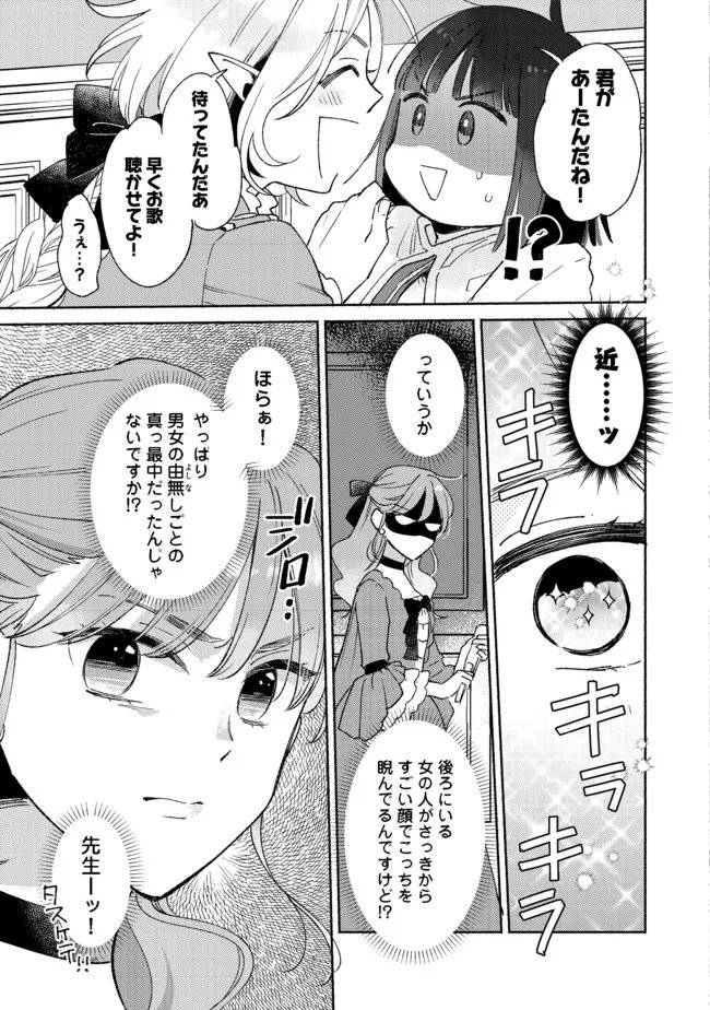 Shirobuta Kizoku Desu Ga Zense No Kioku Ga Haeta Node Hiyoko Na Otouto Sodatemasu (manga) - 第11.1話 - Page 5