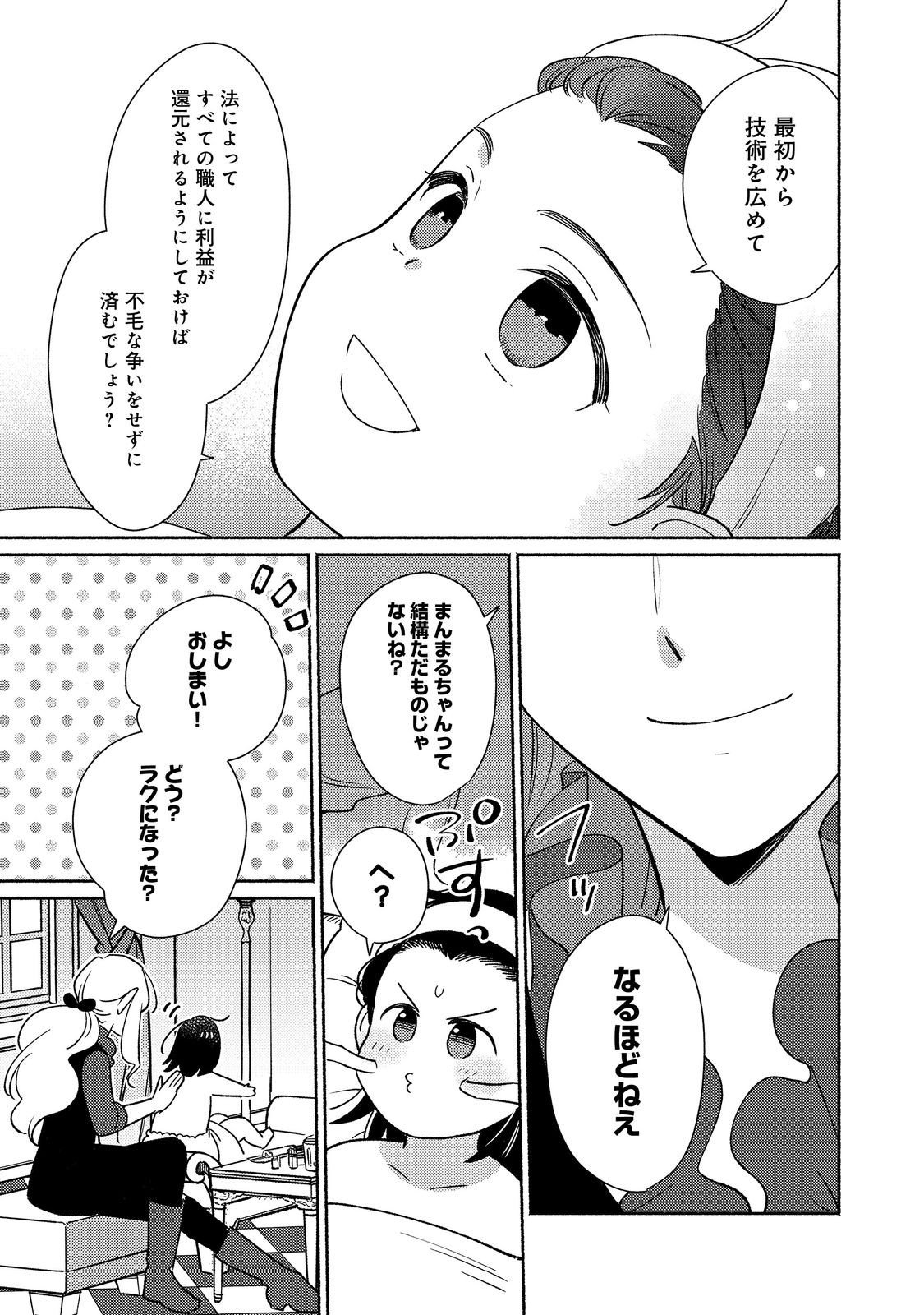 Shirobuta Kizoku Desu Ga Zense No Kioku Ga Haeta Node Hiyoko Na Otouto Sodatemasu (manga) 第20.1話 - Page 9