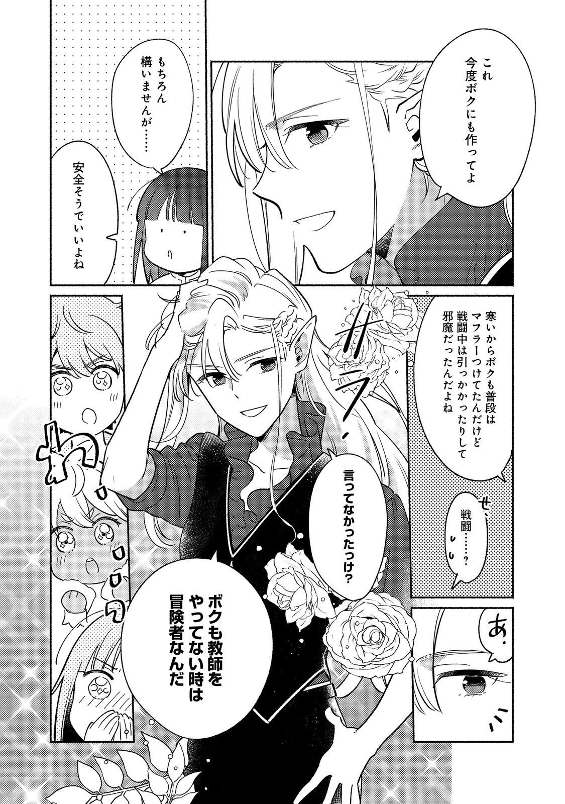 Shirobuta Kizoku Desu Ga Zense No Kioku Ga Haeta Node Hiyoko Na Otouto Sodatemasu (manga) - 第20.1話 - Page 12