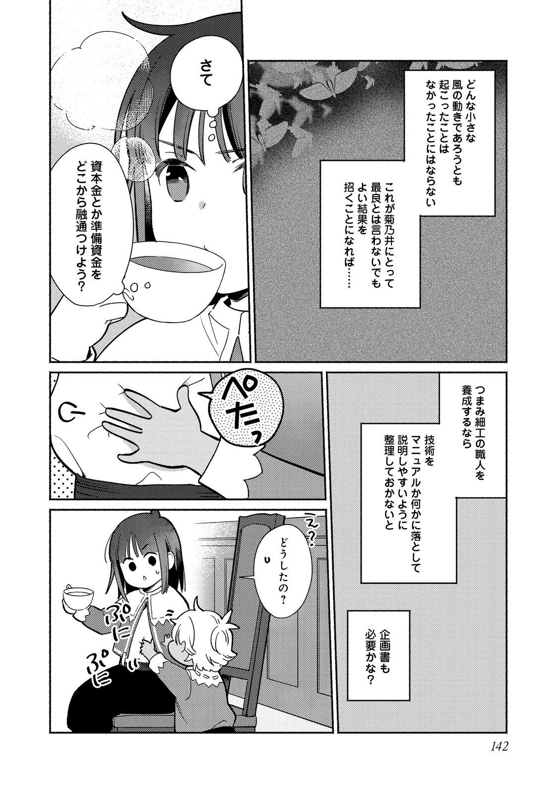 Shirobuta Kizoku Desu Ga Zense No Kioku Ga Haeta Node Hiyoko Na Otouto Sodatemasu (manga) 第20.1話 - Page 17