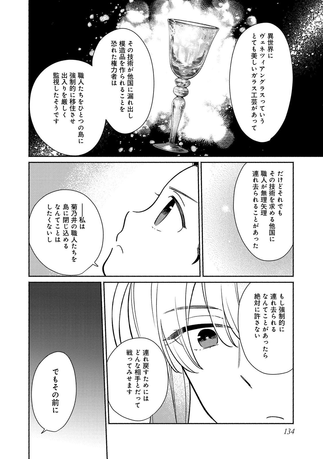 Shirobuta Kizoku Desu Ga Zense No Kioku Ga Haeta Node Hiyoko Na Otouto Sodatemasu (manga) - 第20.1話 - Page 8