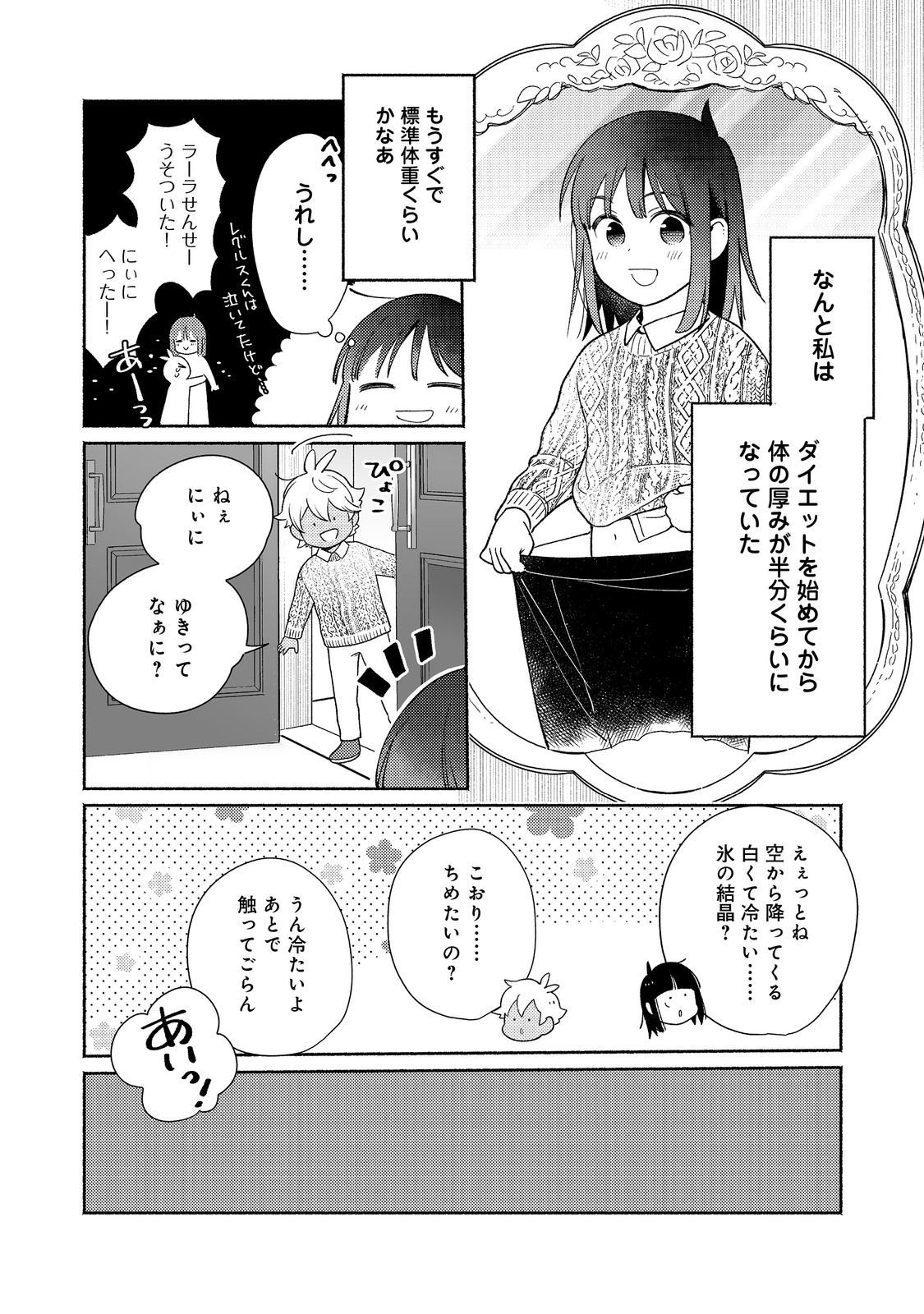 Shirobuta Kizoku Desu Ga Zense No Kioku Ga Haeta Node Hiyoko Na Otouto Sodatemasu (manga) - 第23.2話 - Page 9