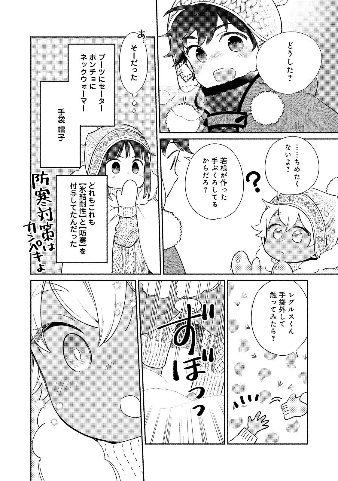 Shirobuta Kizoku Desu Ga Zense No Kioku Ga Haeta Node Hiyoko Na Otouto Sodatemasu (manga) 第23.2話 - Page 11