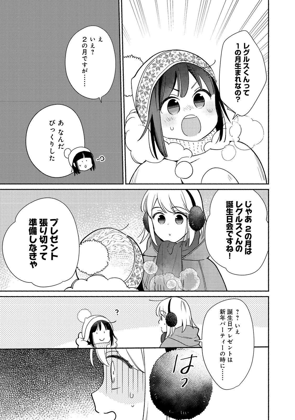 Shirobuta Kizoku Desu Ga Zense No Kioku Ga Haeta Node Hiyoko Na Otouto Sodatemasu (manga) 第23.2話 - Page 15